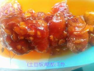糖醋排骨（土豆版） 